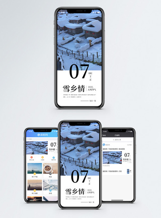 雪乡旅游宣传三折页大雪节气手机海报配图模板