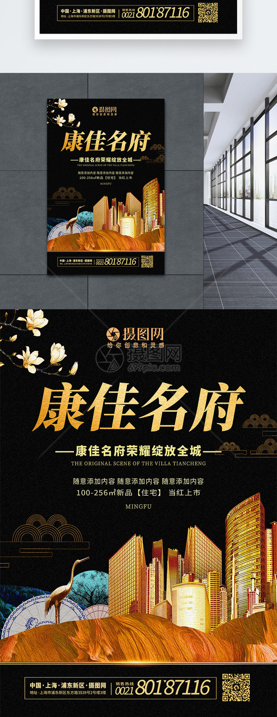 中式地产宣传海报图片