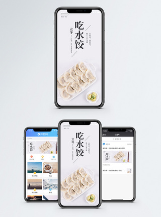 大雪吃水饺气手机海报配图图片