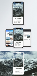 遇见雪山手机海报配图图片