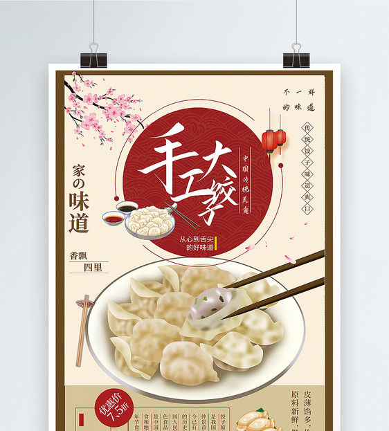 手工大饺子促销海报图片