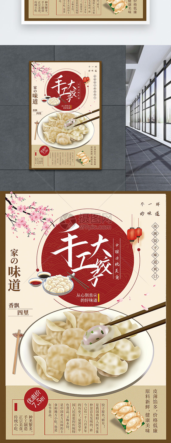 手工大饺子促销海报图片