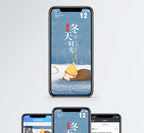 冬天你好手机海报配图图片