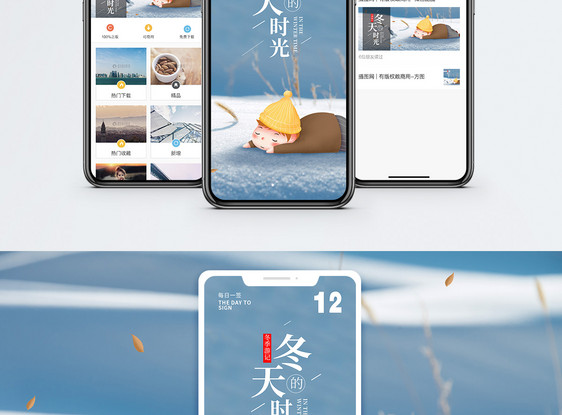 冬天你好手机海报配图图片