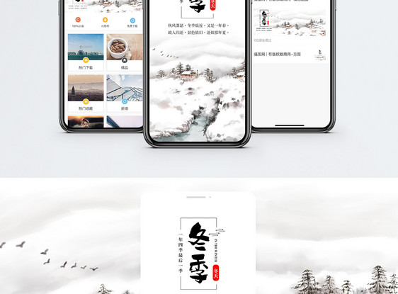 冬季手机海报配图图片
