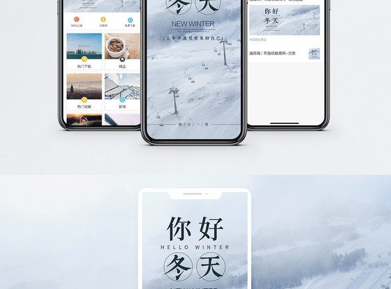 你好冬天手机海报配图图片
