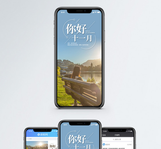 十一月你好手机海报配图图片