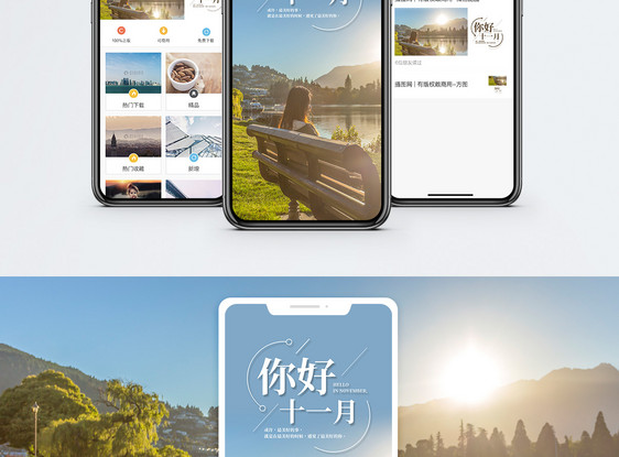 十一月你好手机海报配图图片
