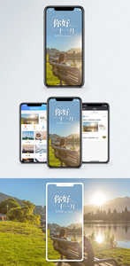 十一月你好手机海报配图图片
