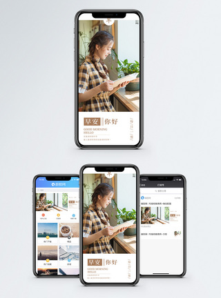 早安你好手机海报配图图片