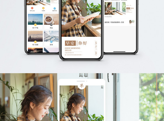 早安你好手机海报配图图片