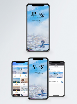 唯美景色早安手机海报配图模板