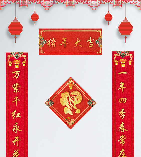 2019猪年喜庆春联