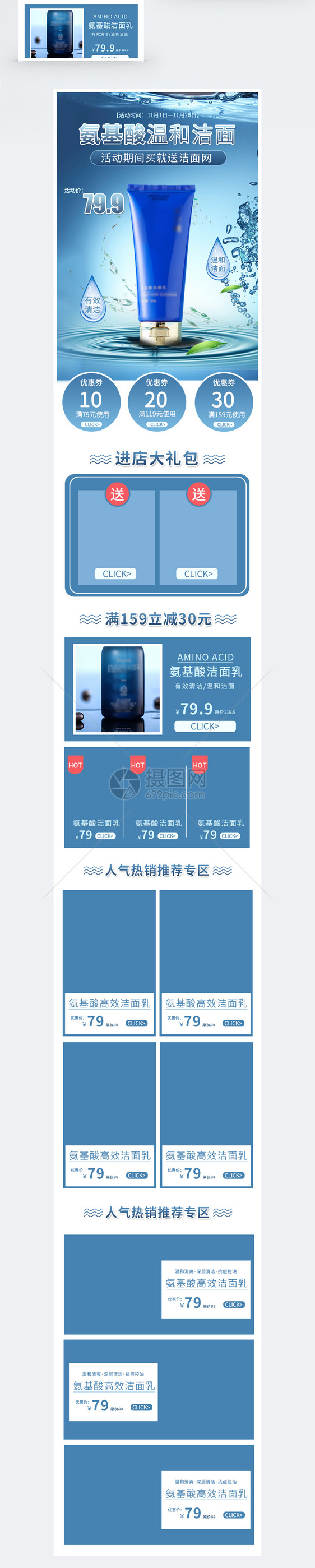 蓝色氨基酸洁面乳促销淘宝手机端模板图片