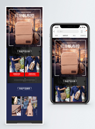 大气时尚风帆布包淘宝手机端模板图片