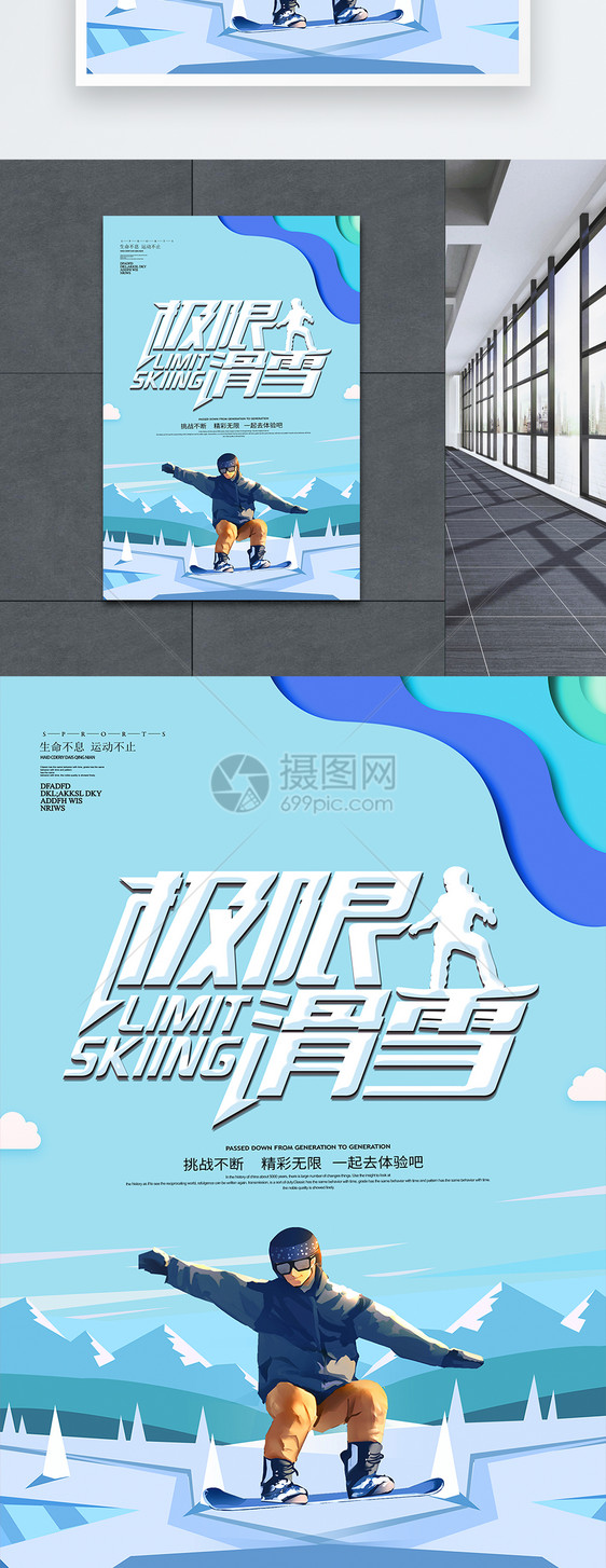 剪纸风格极限滑雪海报图片