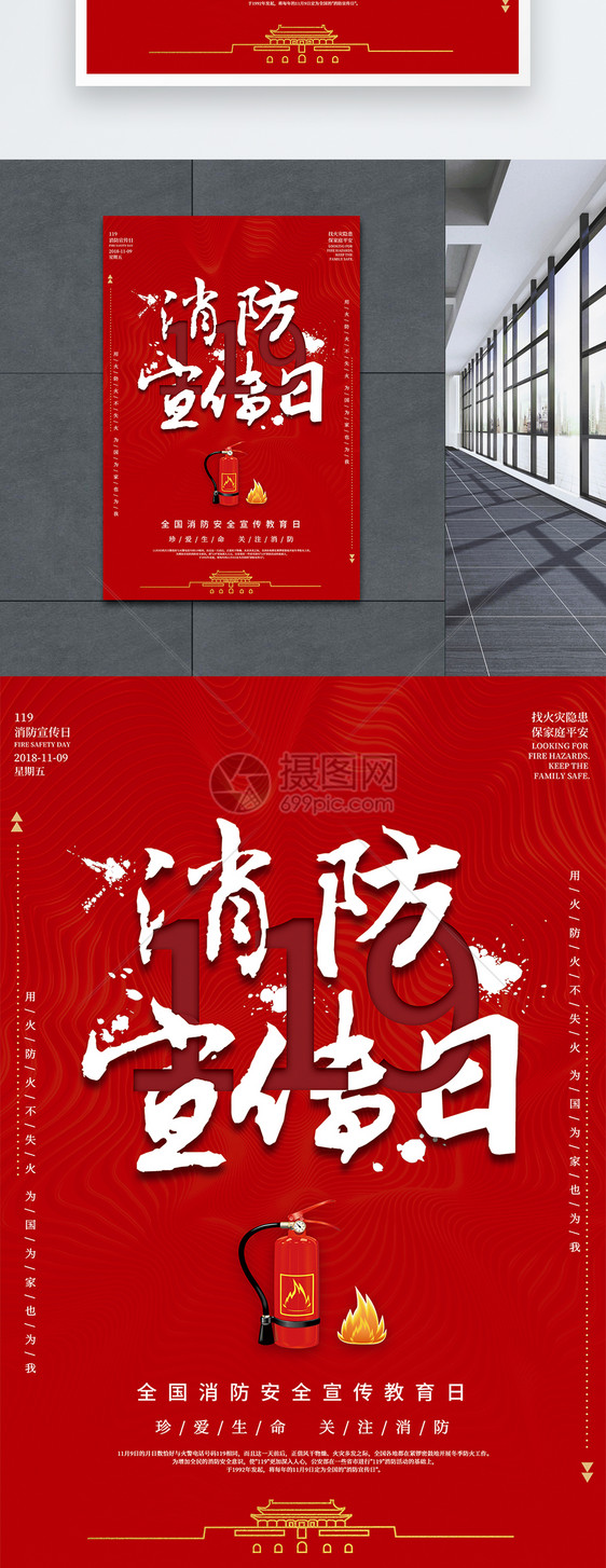 红色大气简洁消防安全宣传教育日海报