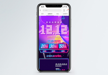 酷炫双十二淘宝天猫促销手机端首页图片