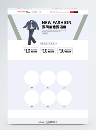 要风度也要温度简约呢大衣促销淘宝首页模板