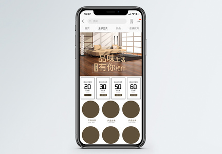 咖啡色简约家居手机端模板图片