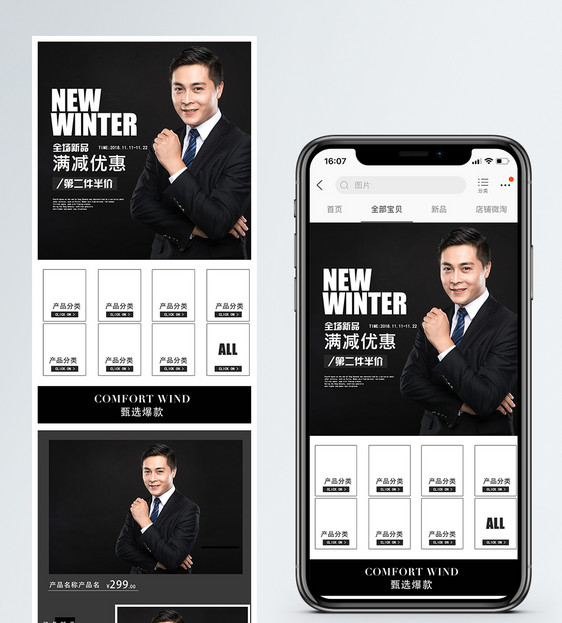 黑色男士西服手机端模板图片