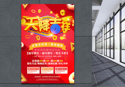 天降吉祥春节节日促销海报图片