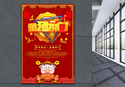红色金猪拱门春节节日海报图片