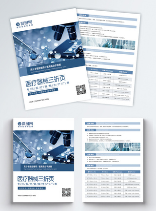 医疗器械折页设计医疗器械宣传单模板