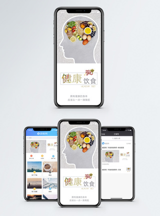 饮食健康生活手机海报配图模板