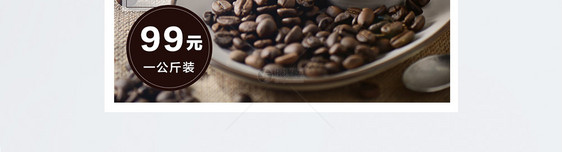 咖啡豆促销淘宝主图图片