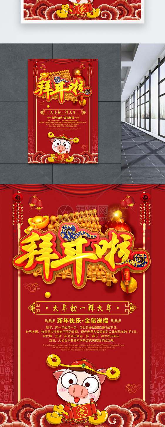 拜年啦春节节日海报图片