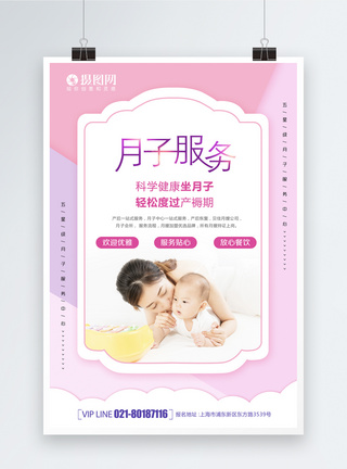 新生儿月子服务海报模板