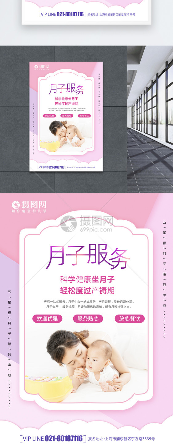 月子服务海报
