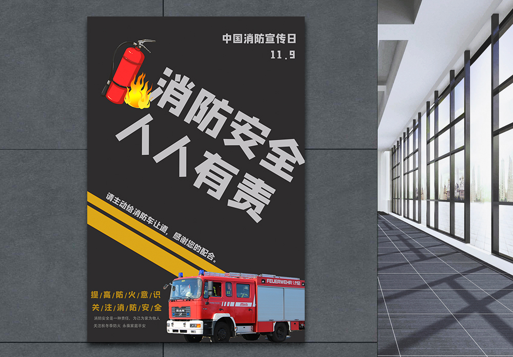 居民火灾逃生海报设计