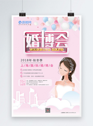 婚博会立体字海报图片