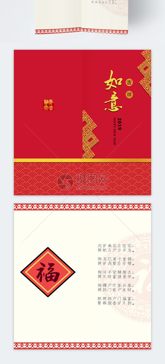 红色简洁吉祥如意新年贺卡图片