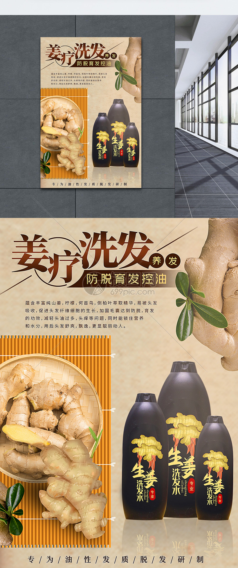 中国风姜疗洗发水海报图片素材_免费下载_psd图片格式_VRF高清图片400819238
