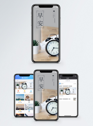 时钟早安手机海报配图模板