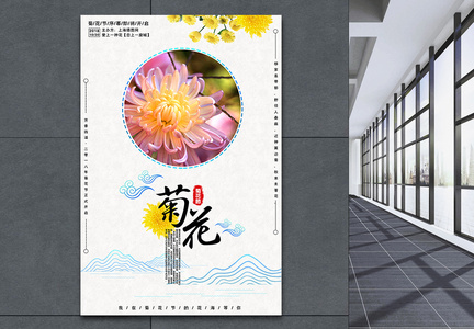 简约中国风菊花节宣传海报图片