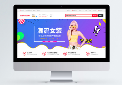 潮流女装促销淘宝banner图片