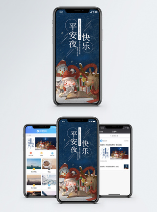 幸福圣诞节平安夜快乐手机海报配图模板