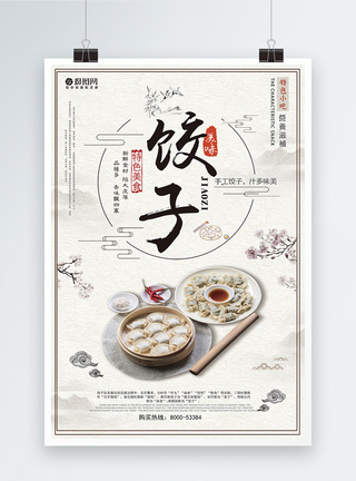 中国传统饺子美食海报图片