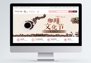 咖啡文化节咖啡促销淘宝banner图片