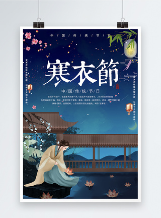 中国传统节日之寒衣节插画海报图片