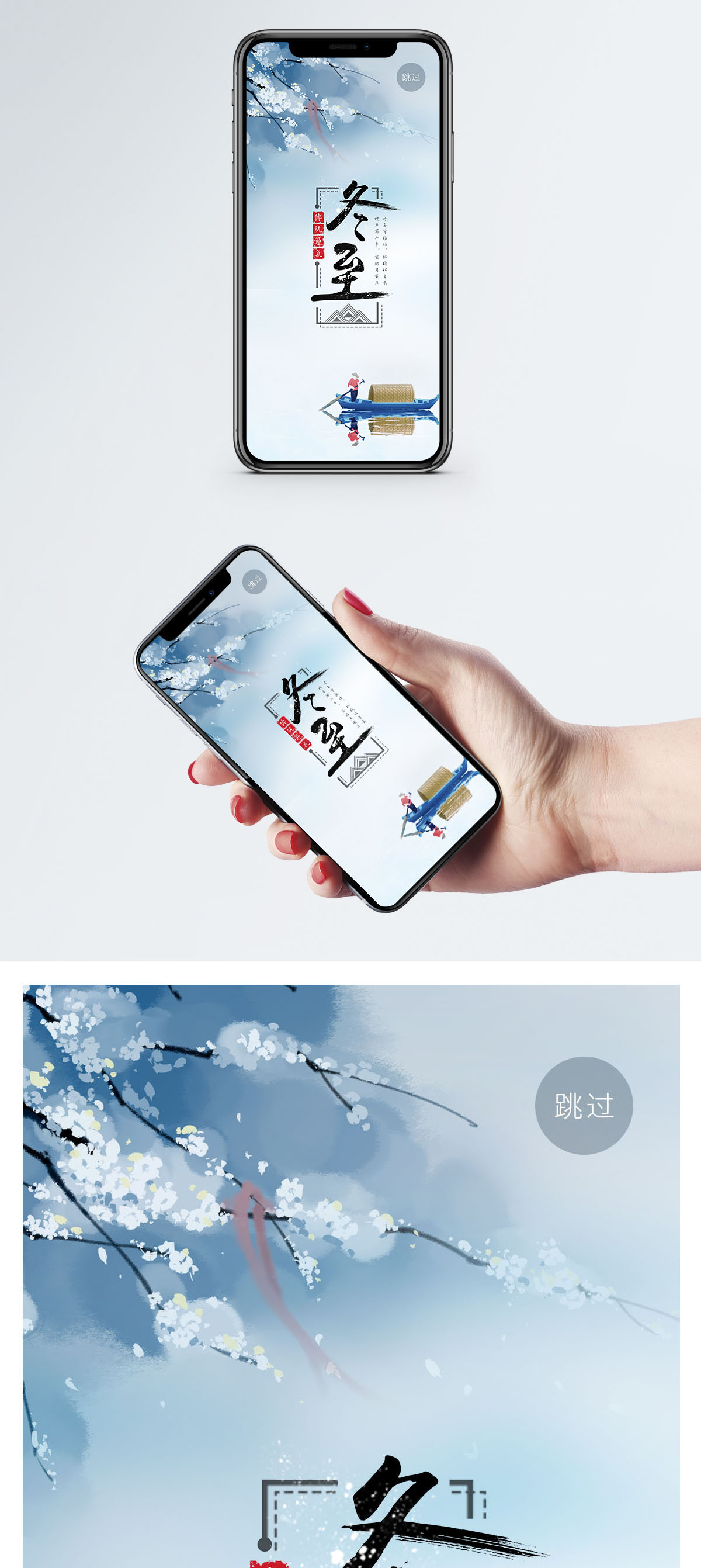 立冬页登录手机app启动页图片素材