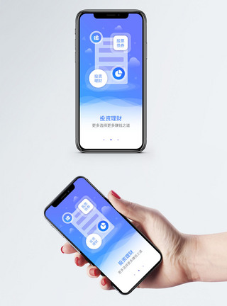 手机背景海报投资理财手机app启动页模板