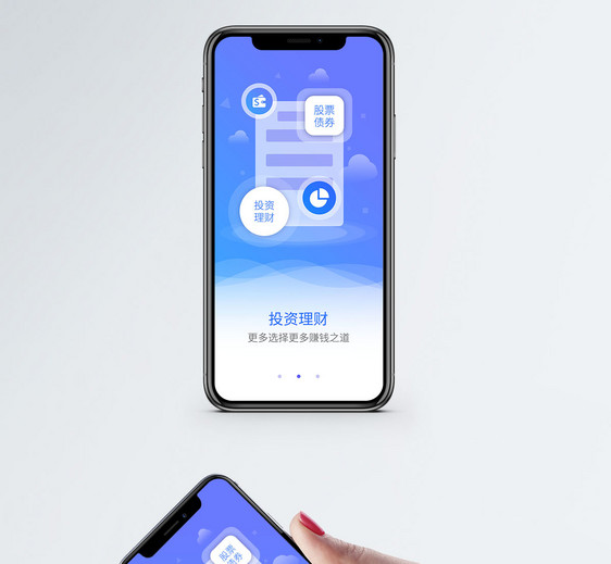 投资理财手机app启动页图片
