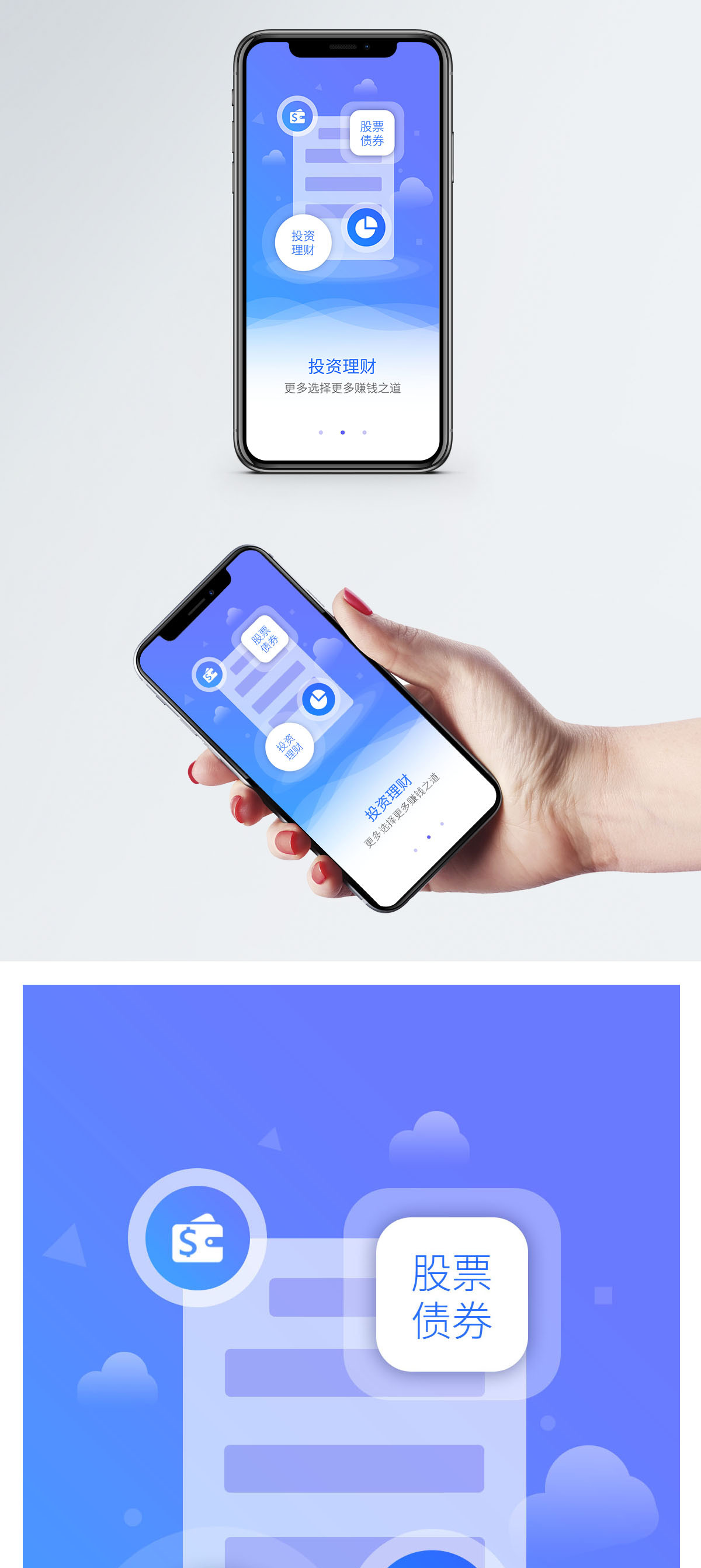 投资理财手机app启动页图片素材