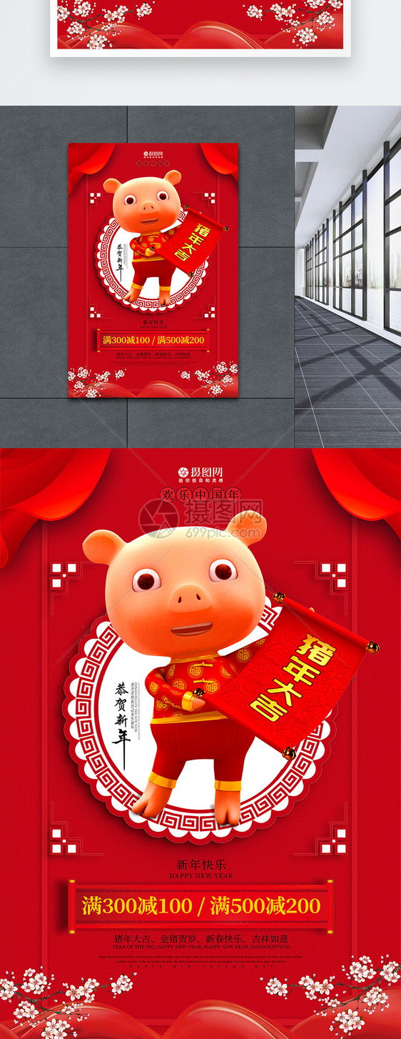 红色猪年大吉春节促销海报图片