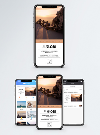晨光早安心情手机海报配图模板